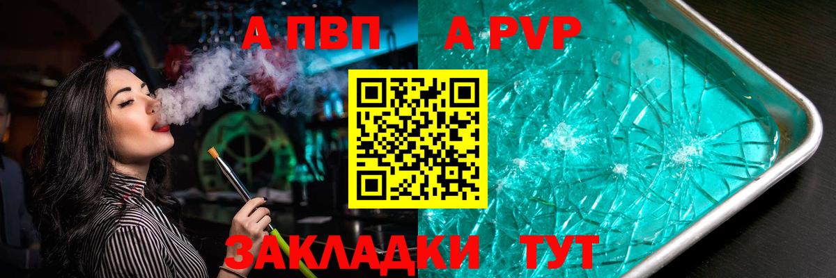 A-PVP крисы CK Богородск