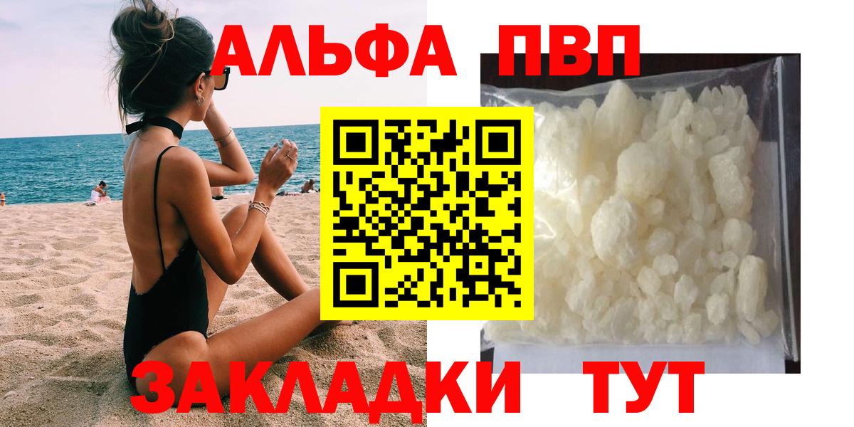 APVP крисы CK  Вход с VPN  Alpha-PVP СК  Альфа ПВП Соль  Богородск 