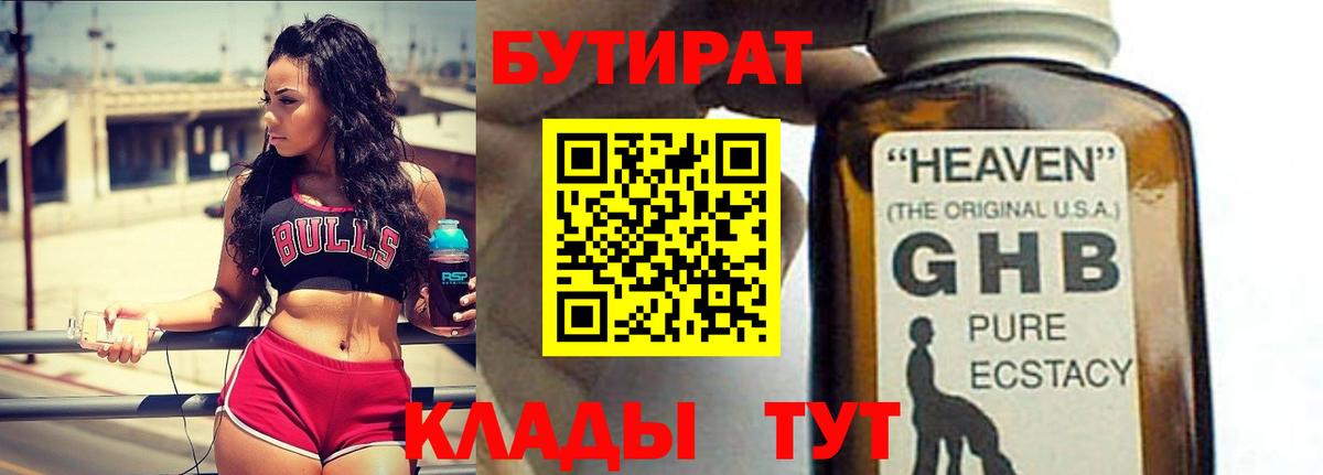 Бутират жидкий экстази Богородск