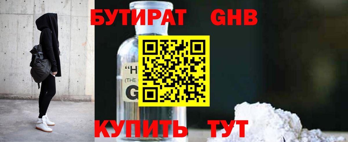 Богородск  Бутират оксибутират  Вход с VPN 