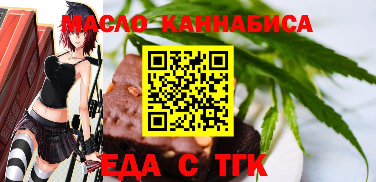 Еда ТГК марихуана  Вход с VPN  Богородск 