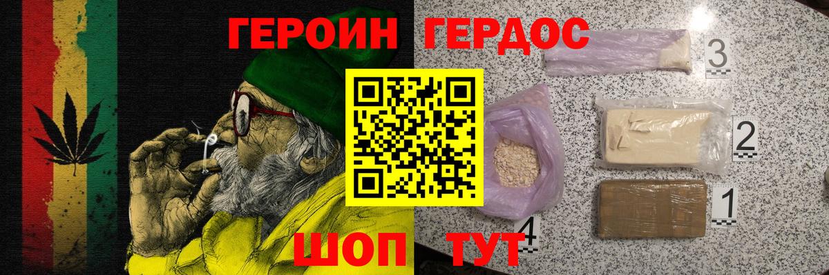 ГЕРОИН афганец Богородск