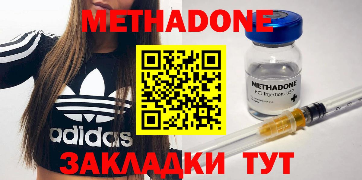Метадон methadone Богородск