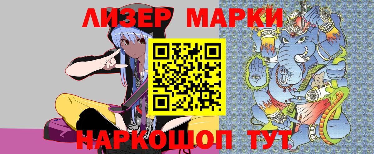 Марки N-bome 1500мкг Богородск