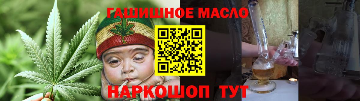 ТГК гашишное масло Богородск